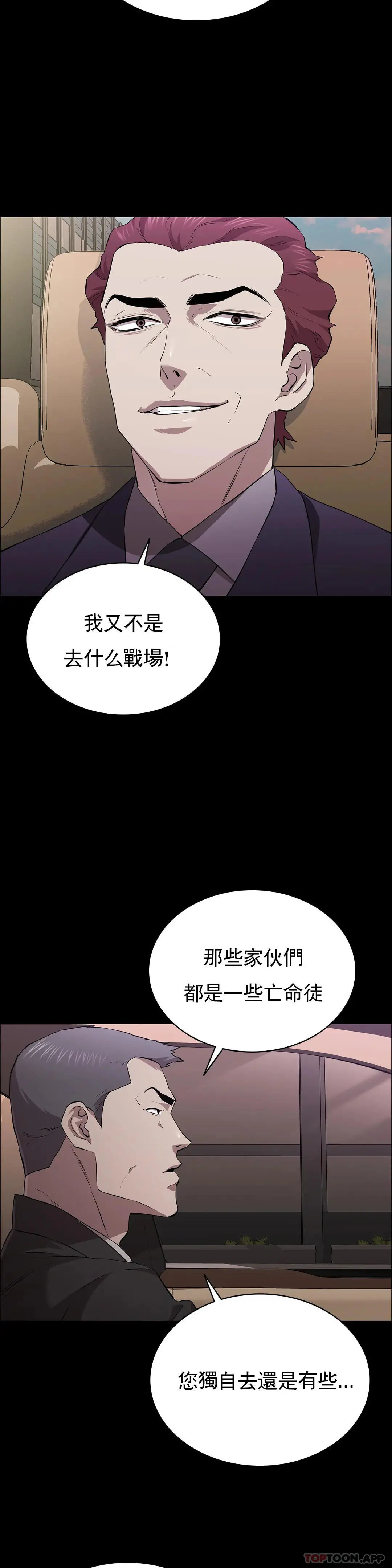 清纯可怜 - 第14话-帮我猎杀一个人 - page 14