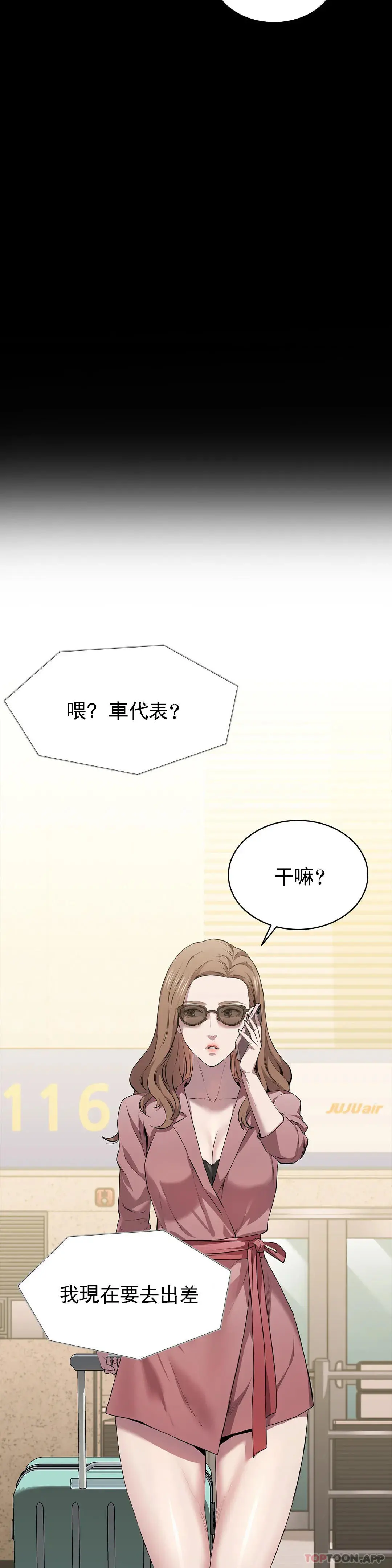 清纯可怜 - 第14话-帮我猎杀一个人 - page 19