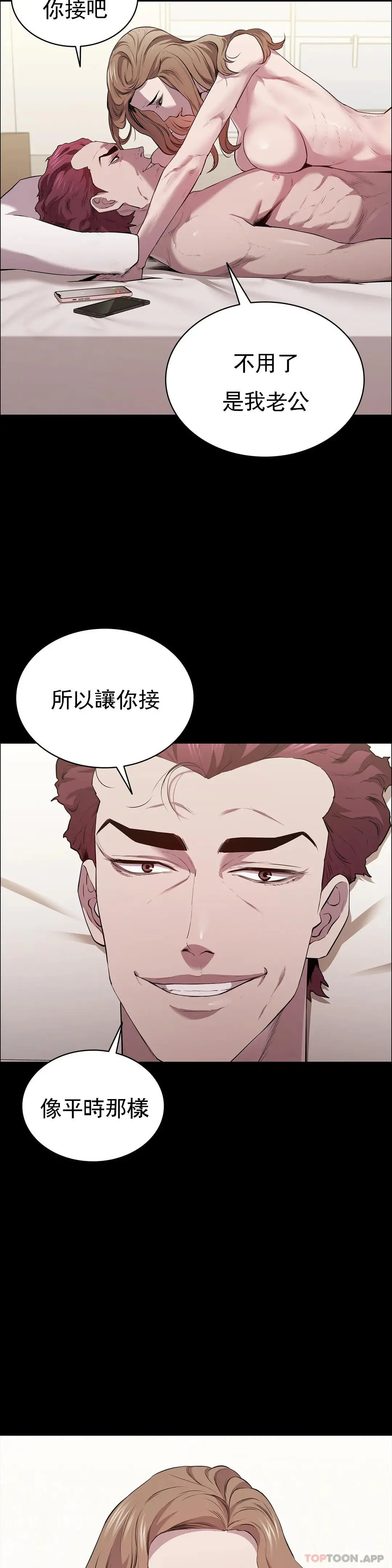 清纯可怜 - 第14话-帮我猎杀一个人 - page 28