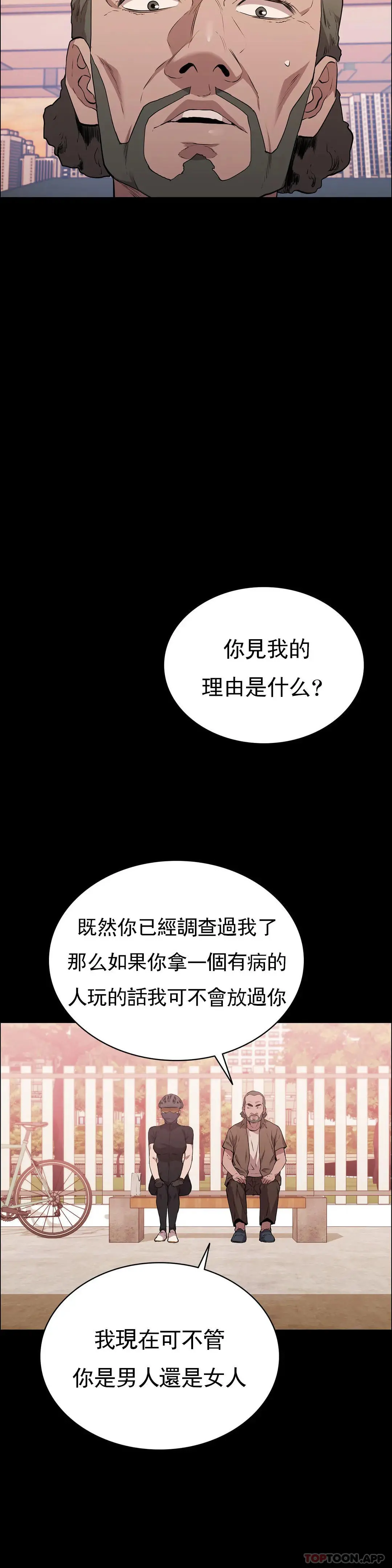 清纯可怜 - 第14话-帮我猎杀一个人 - page 42