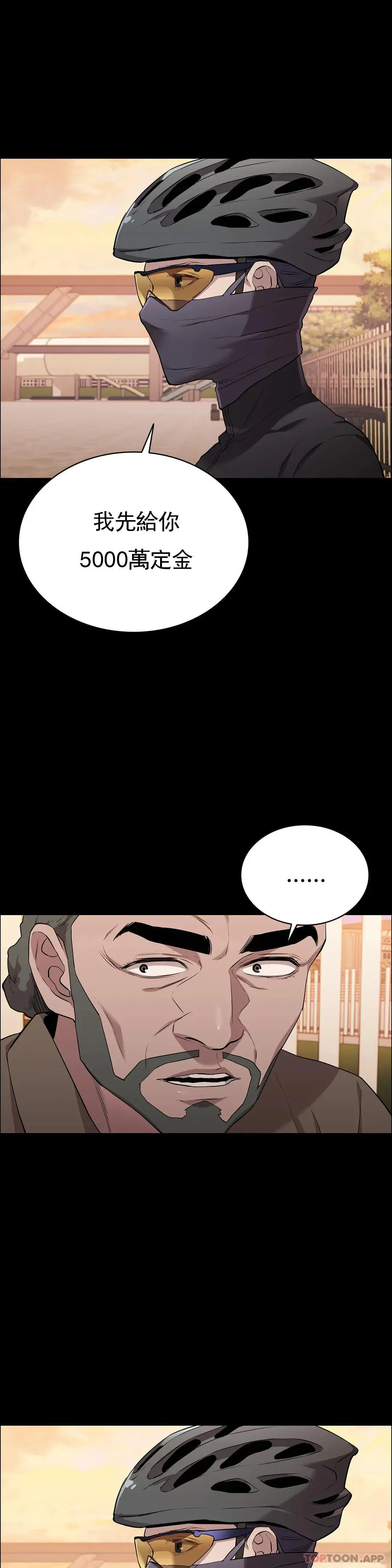 清纯可怜 - 第14话-帮我猎杀一个人 - page 43