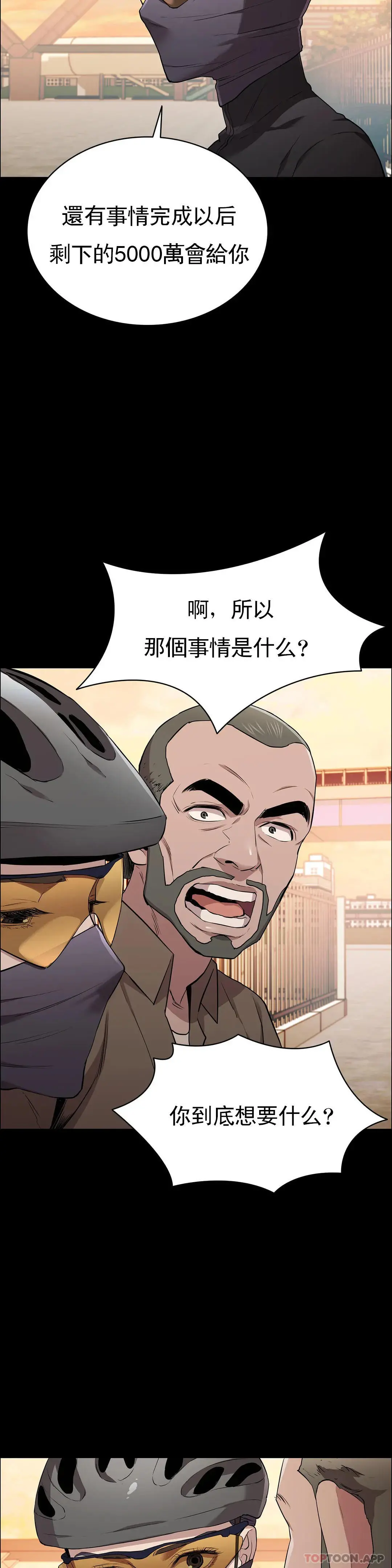 清纯可怜 - 第14话-帮我猎杀一个人 - page 44
