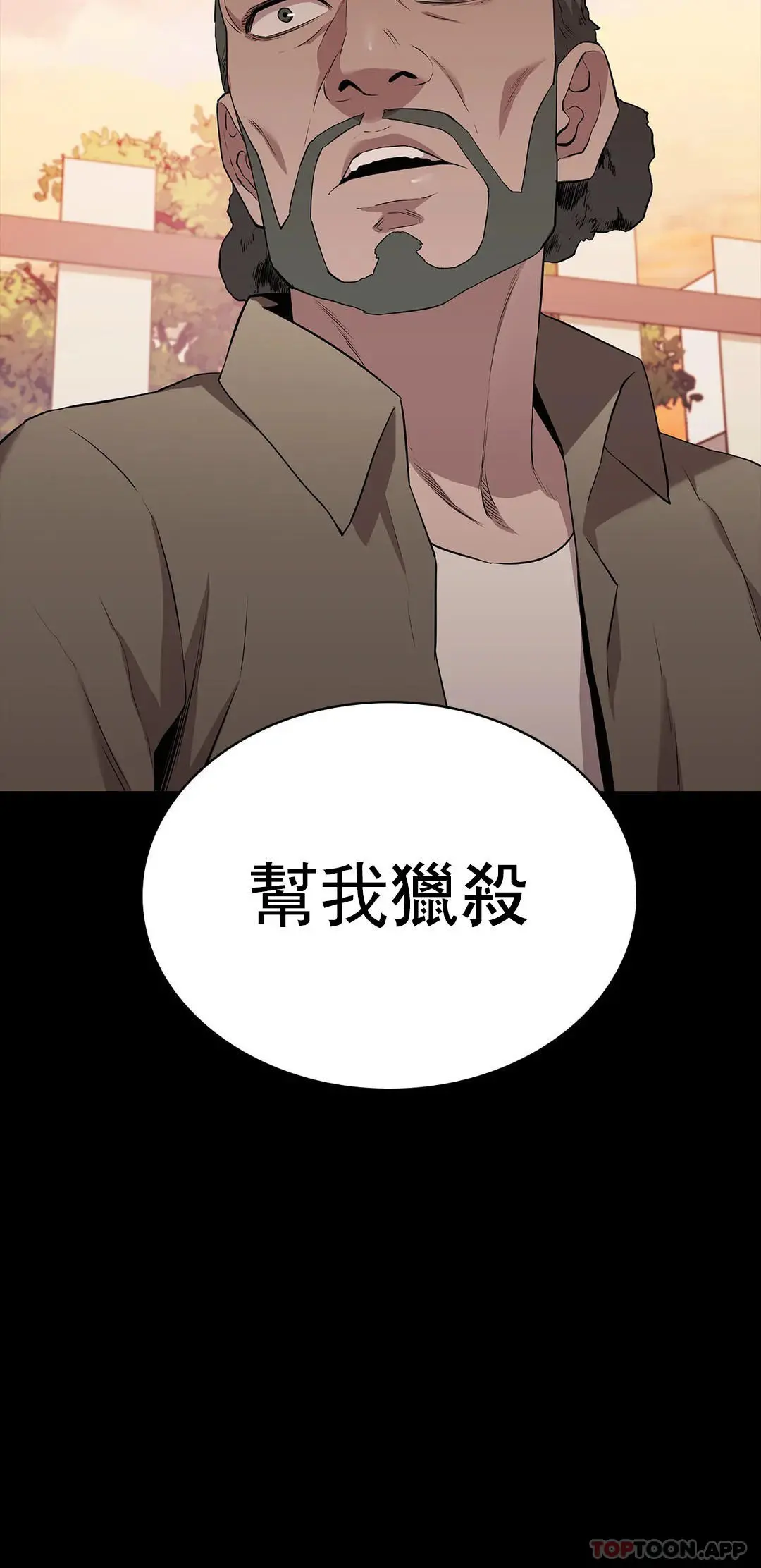 清纯可怜 - 第14话-帮我猎杀一个人 - page 46