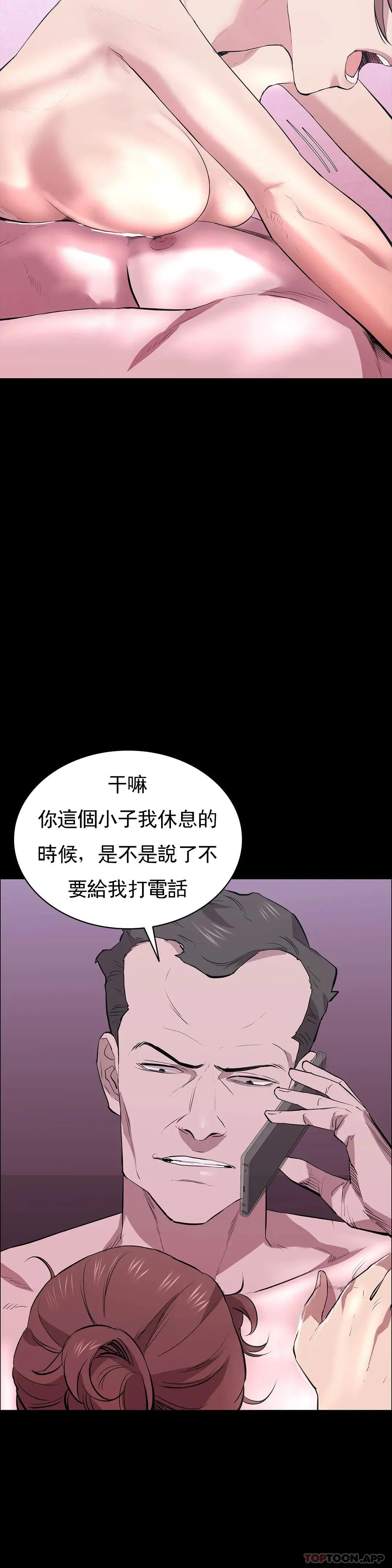清纯可怜 - 第26话-我要好好享用了 - page 8