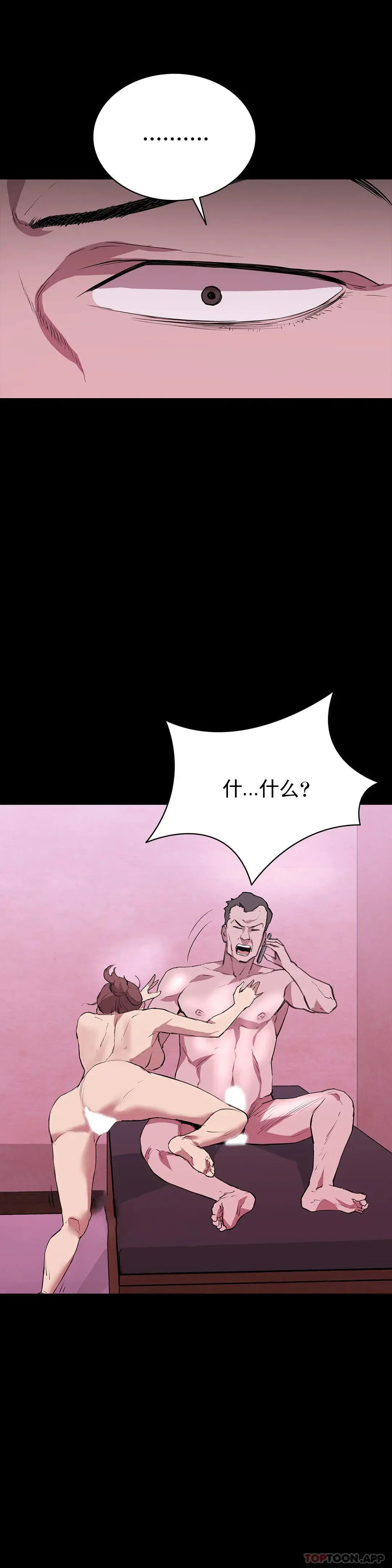 清纯可怜 - 第26话-我要好好享用了 - page 9