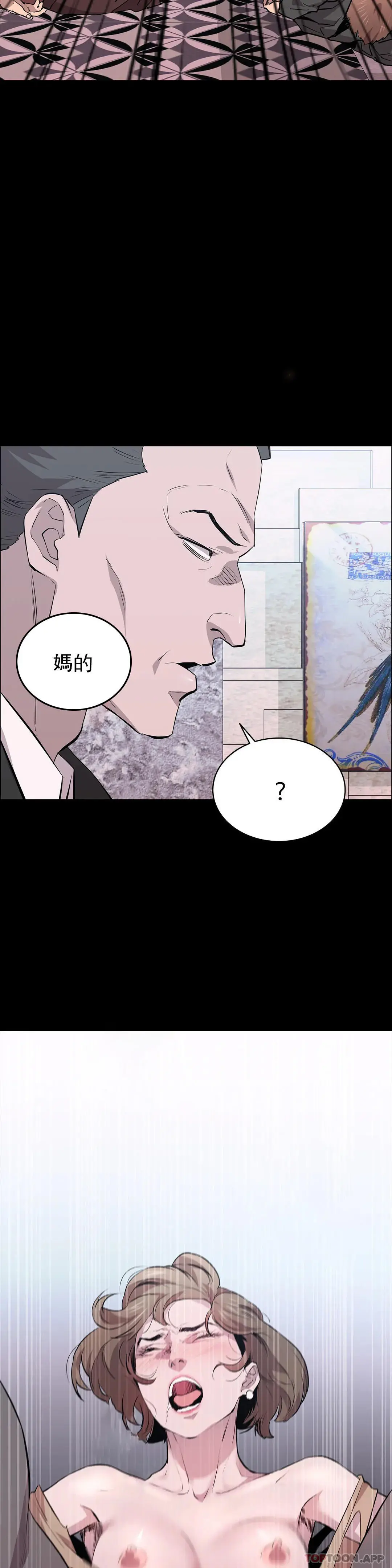 清纯可怜 - 第26话-我要好好享用了 - page 12
