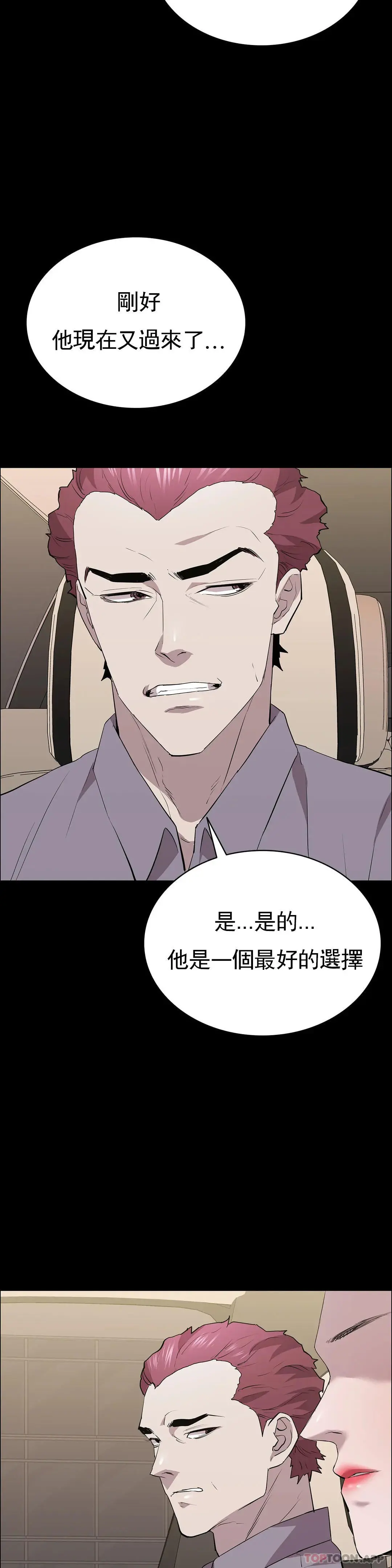清纯可怜 - 第26话-我要好好享用了 - page 22