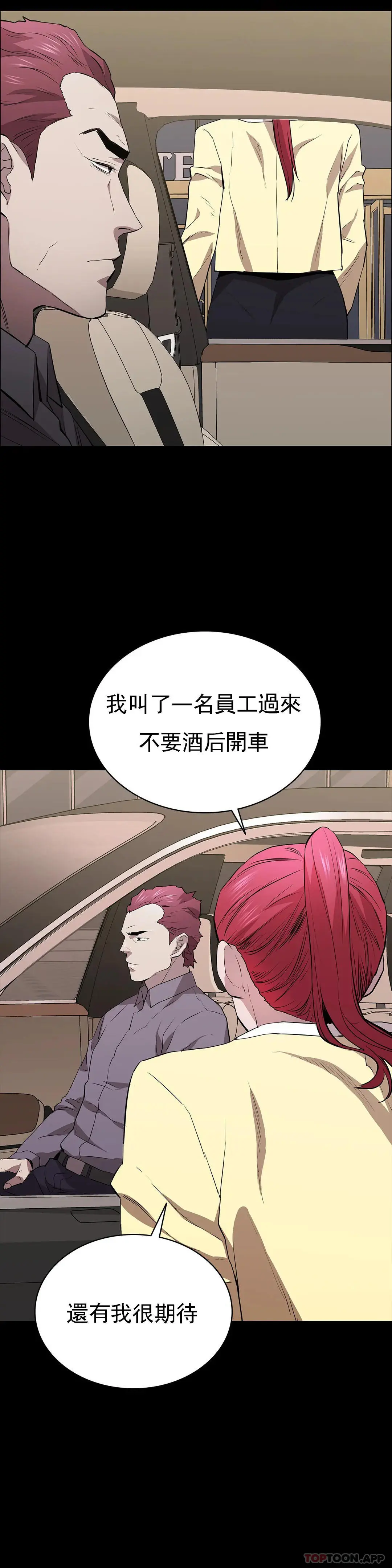 清纯可怜 - 第26话-我要好好享用了 - page 25