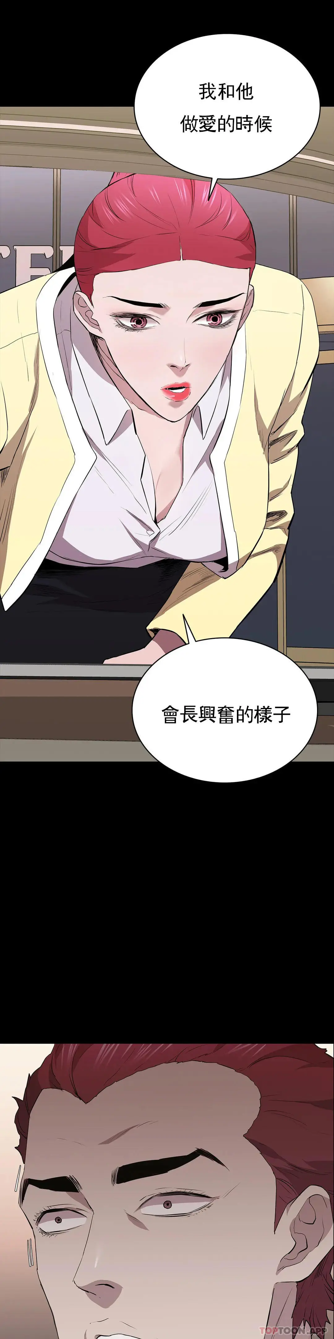 清纯可怜 - 第26话-我要好好享用了 - page 26