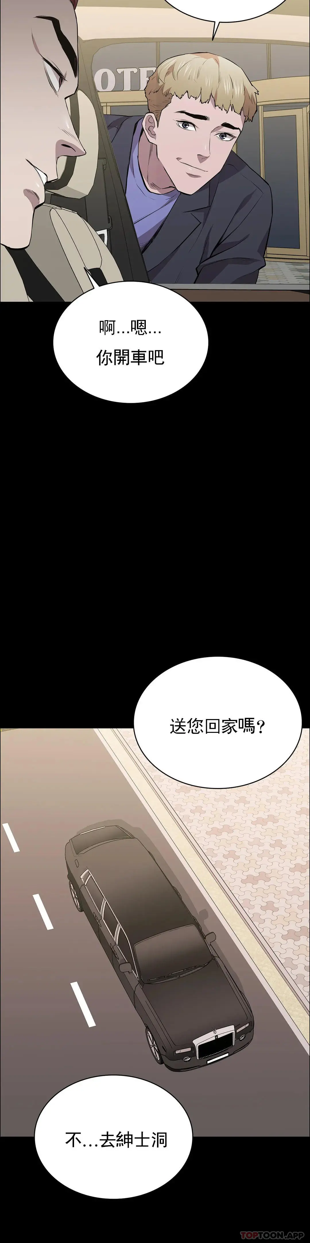清纯可怜 - 第26话-我要好好享用了 - page 29