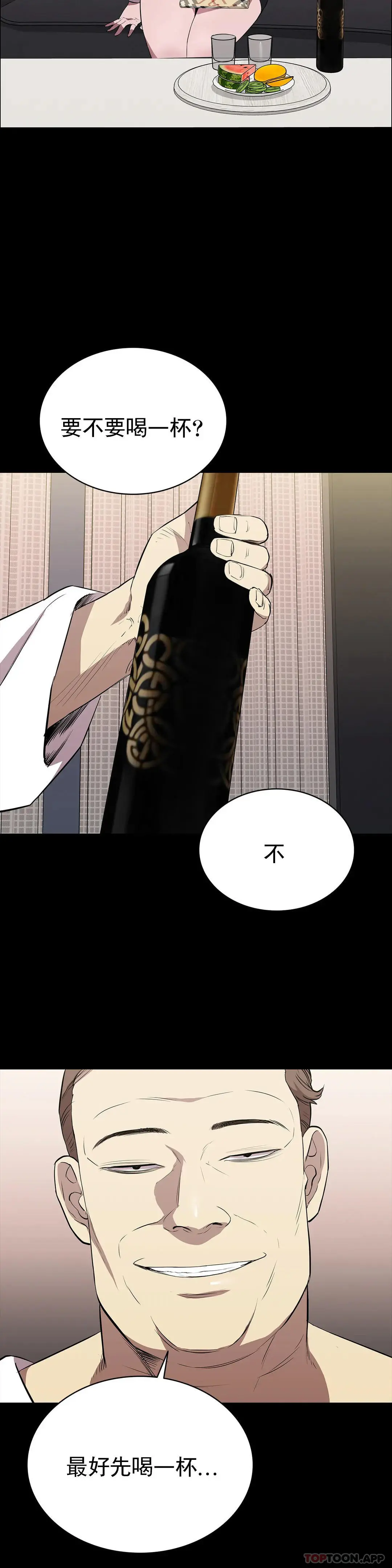 清纯可怜 - 第26话-我要好好享用了 - page 35