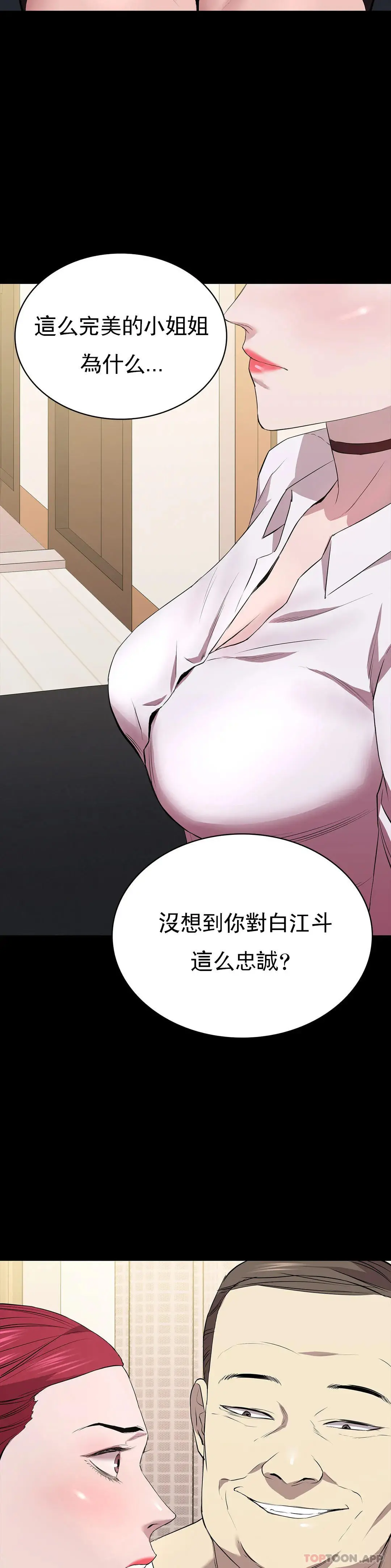 清纯可怜 - 第26话-我要好好享用了 - page 38