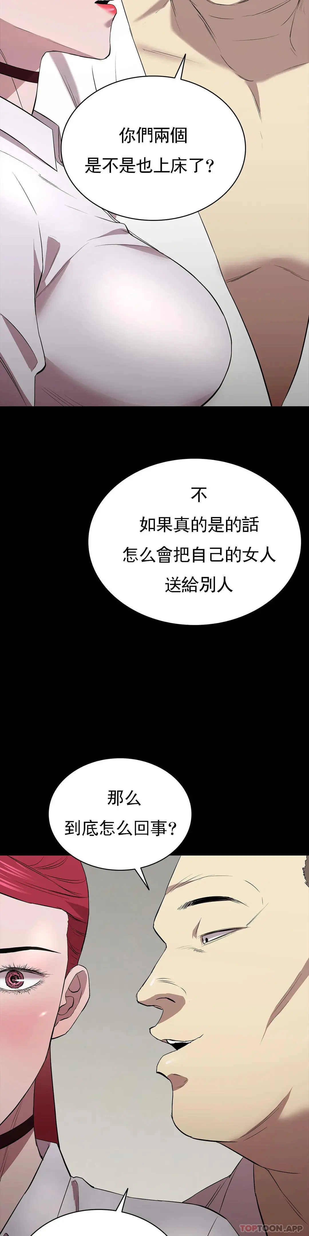 清纯可怜 - 第26话-我要好好享用了 - page 39