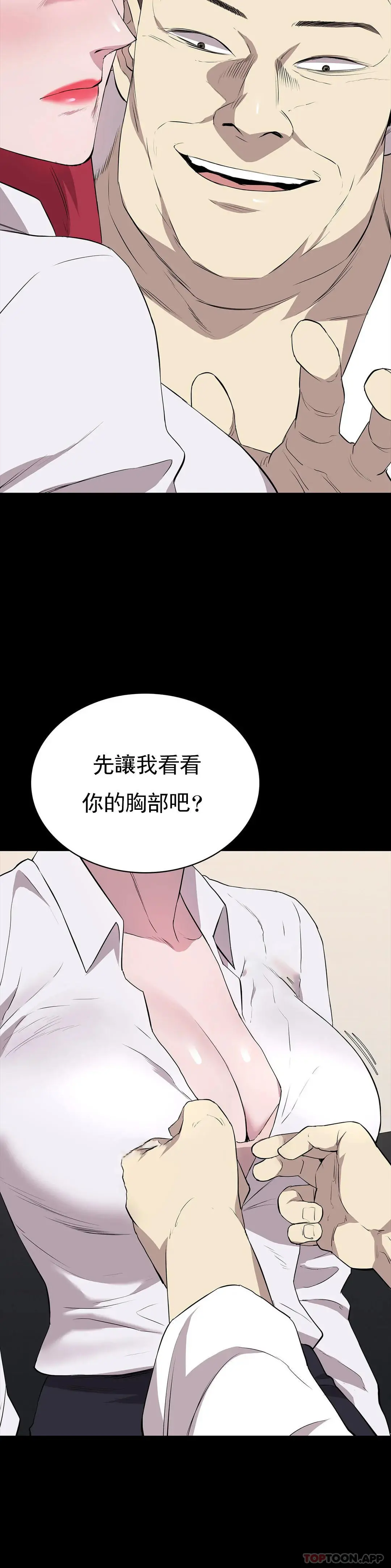 清纯可怜 - 第26话-我要好好享用了 - page 43