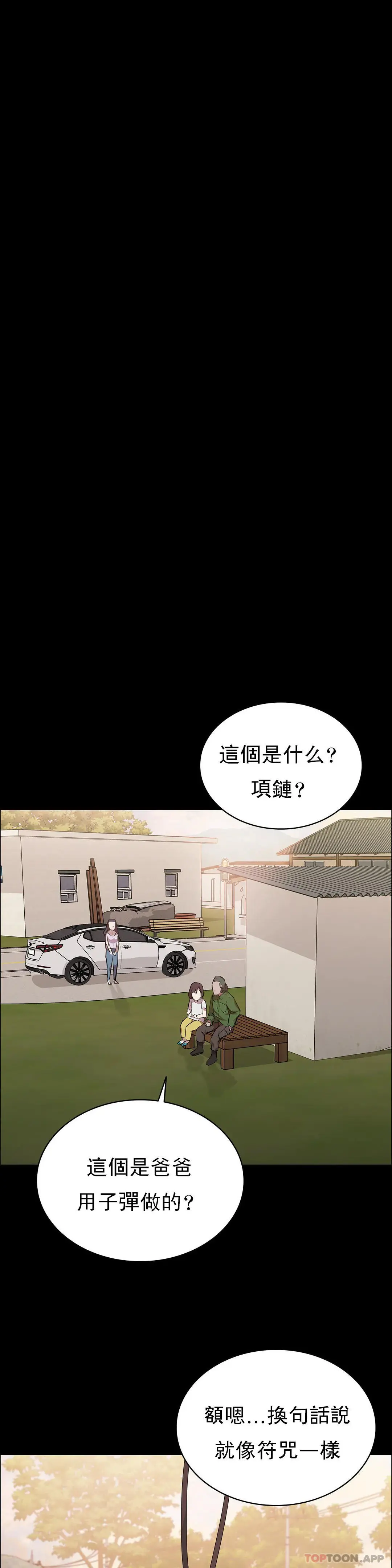 清纯可怜 - 第17话-一起去地狱 - page 19