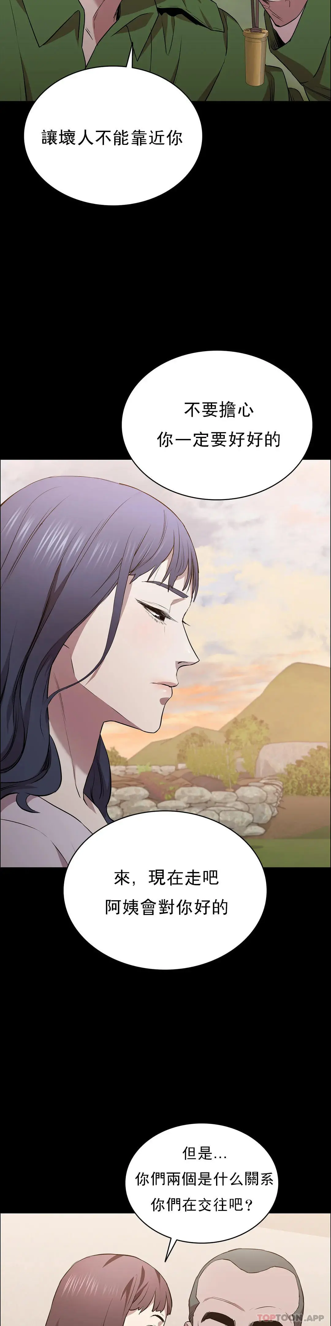 清纯可怜 - 第17话-一起去地狱 - page 21