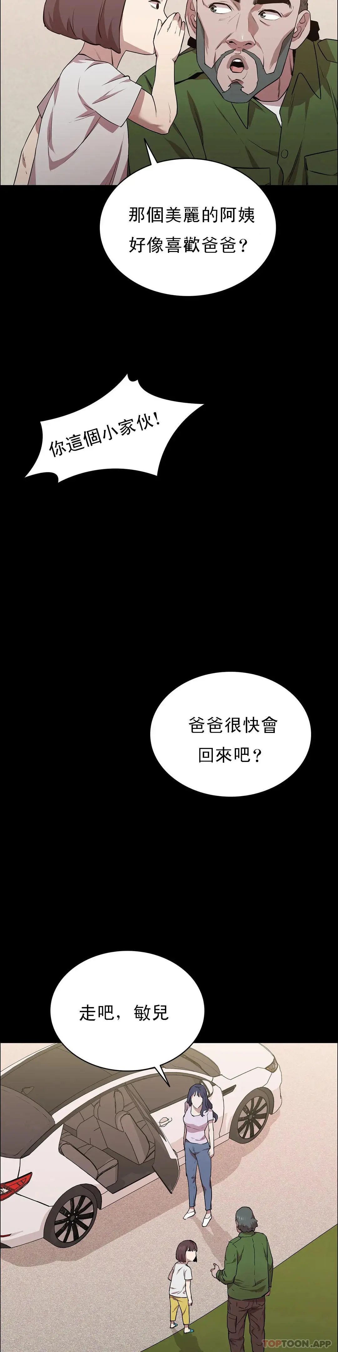 清纯可怜 - 第17话-一起去地狱 - page 22