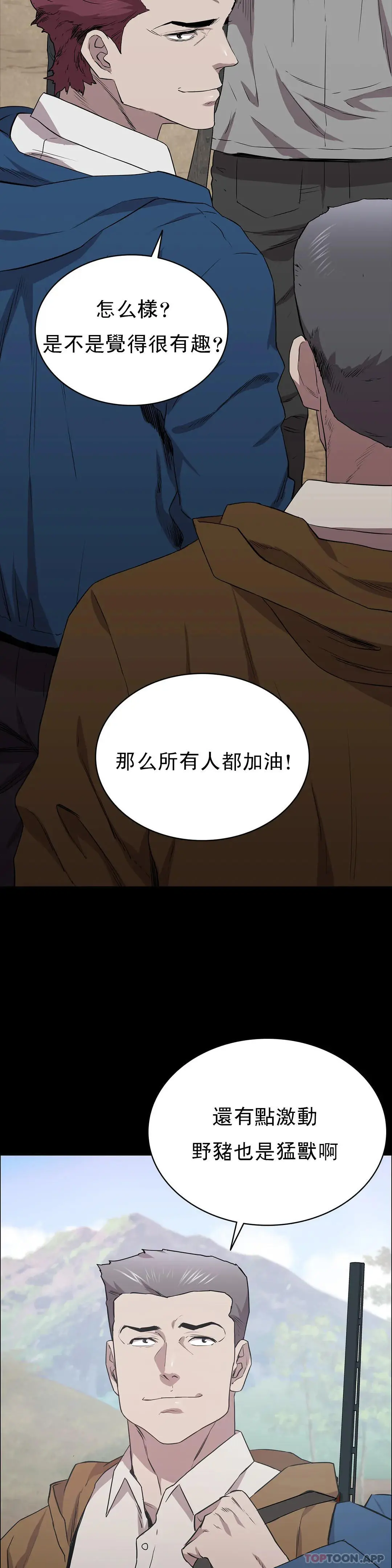 清纯可怜 - 第17话-一起去地狱 - page 27