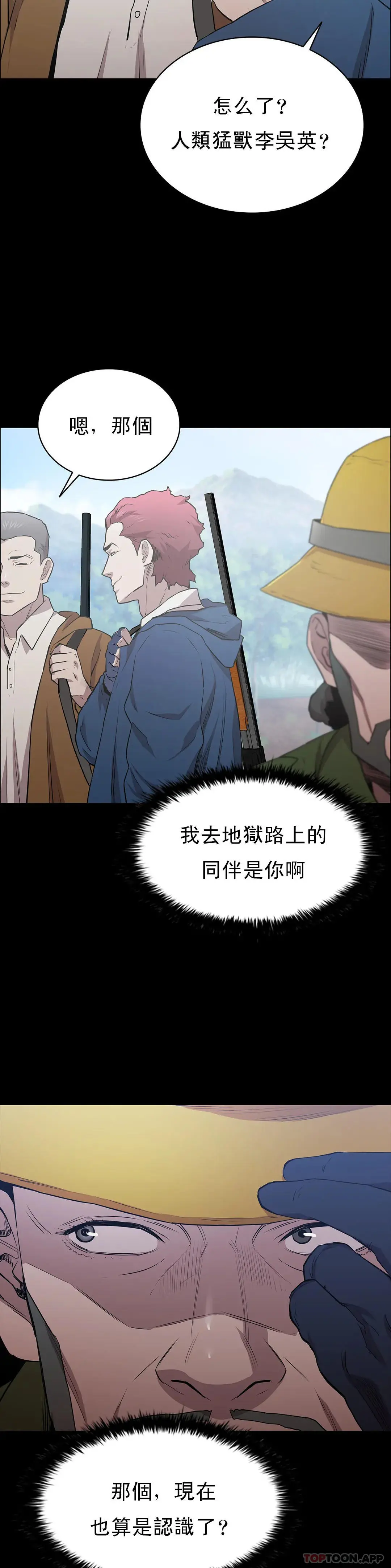 清纯可怜 - 第17话-一起去地狱 - page 28