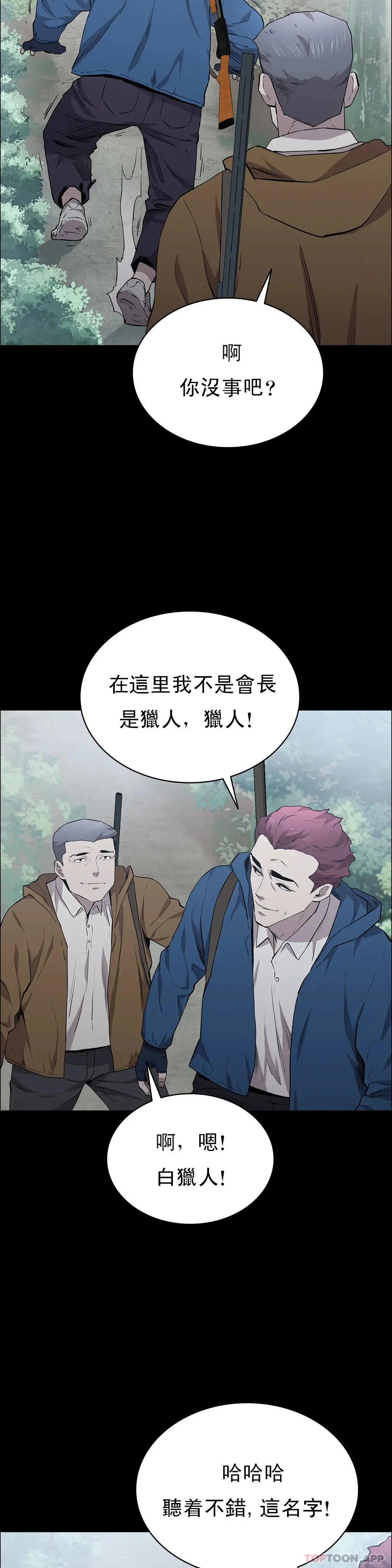 清纯可怜 - 第17话-一起去地狱 - page 30