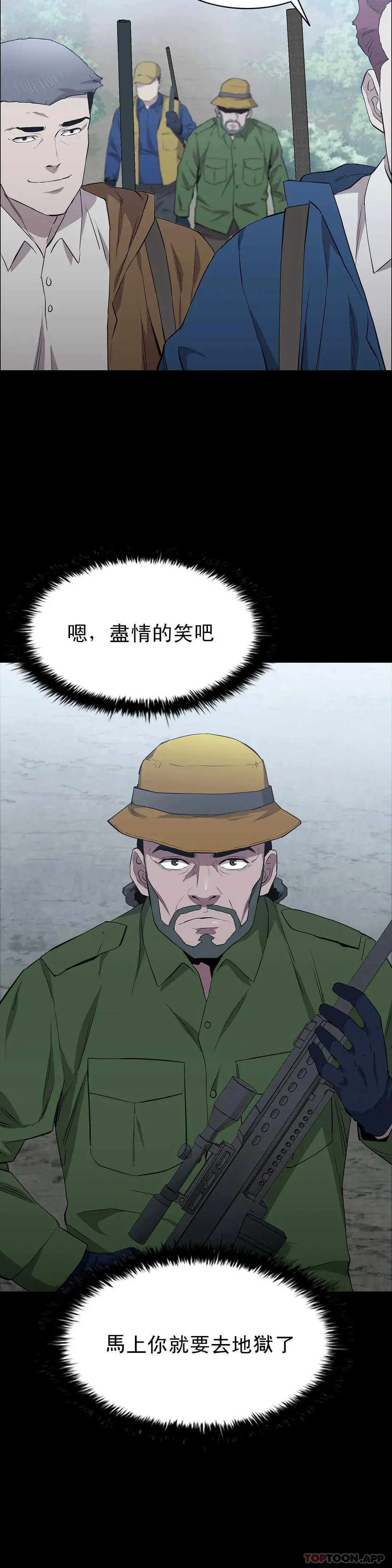 清纯可怜 - 第17话-一起去地狱 - page 31