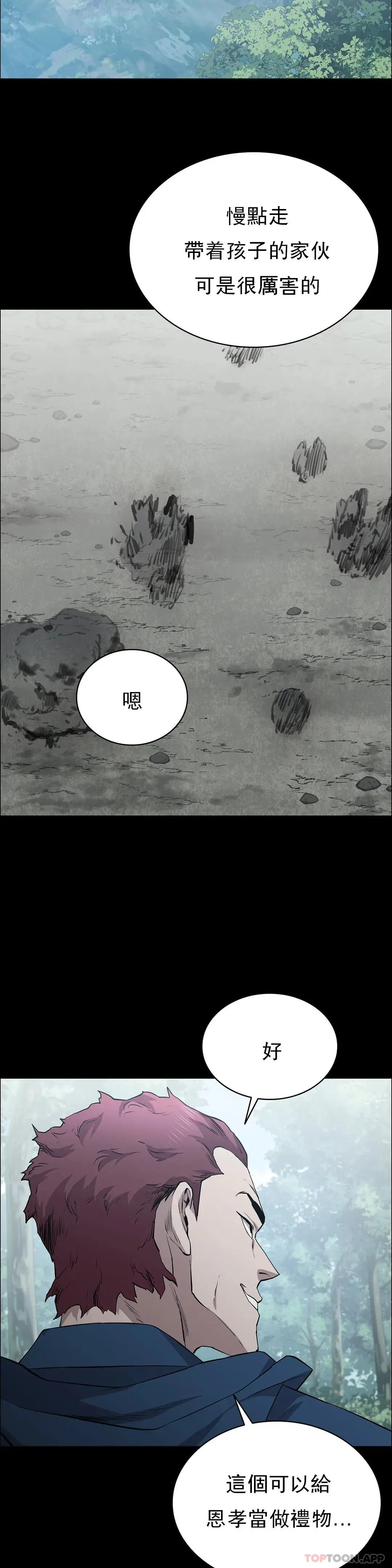 清纯可怜 - 第17话-一起去地狱 - page 34