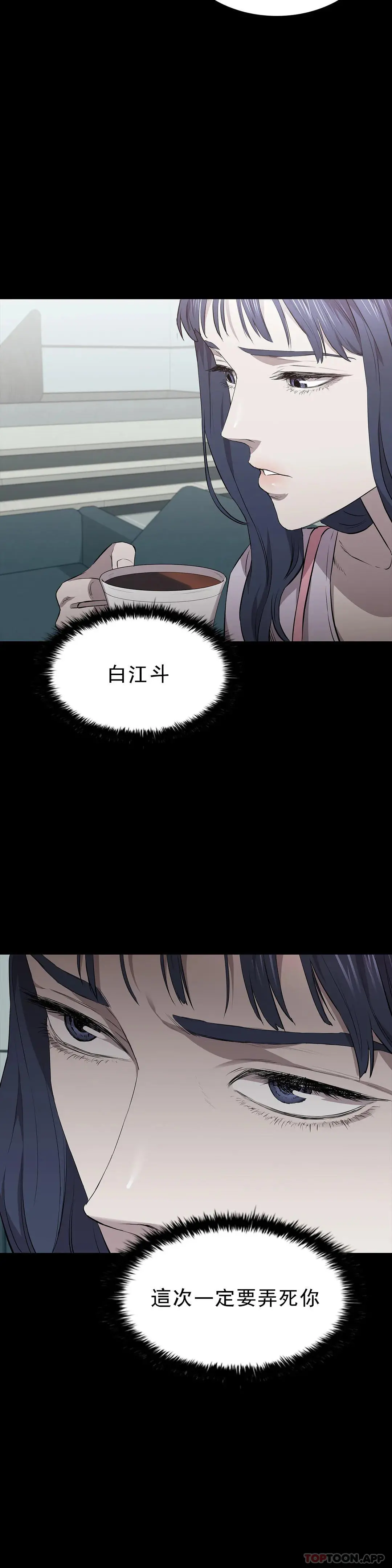 清纯可怜 - 第17话-一起去地狱 - page 35