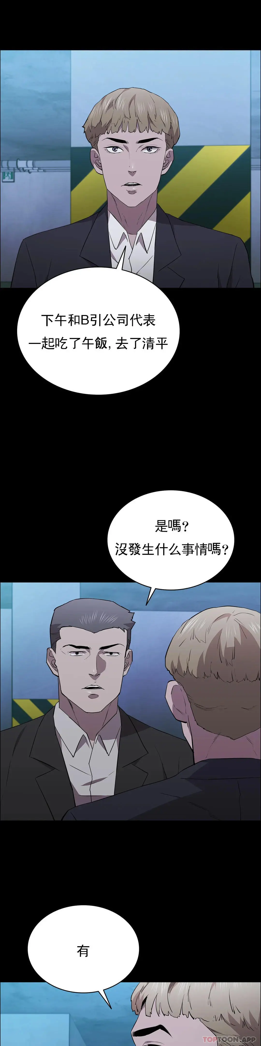 清纯可怜 - 第35话-同情你 - page 5