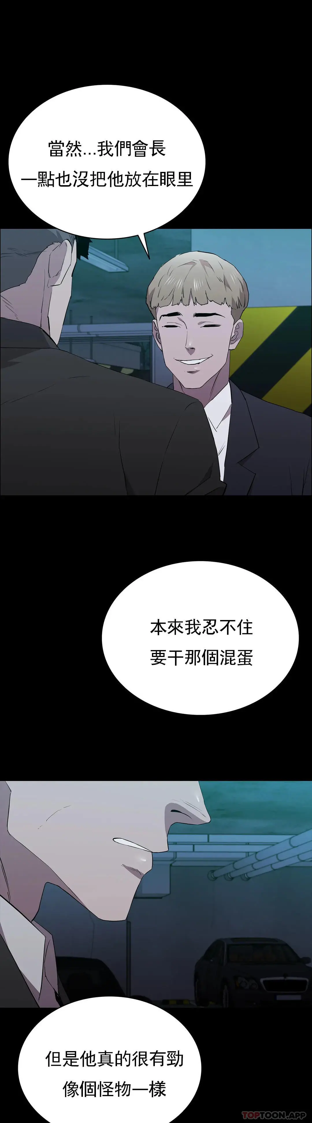 清纯可怜 - 第35话-同情你 - page 8
