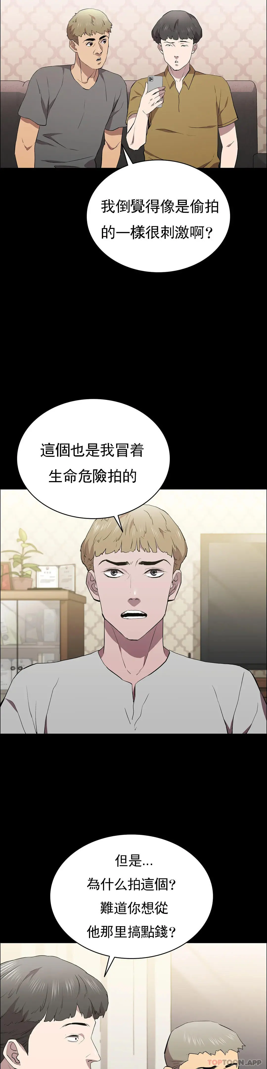 清纯可怜 - 第35话-同情你 - page 11