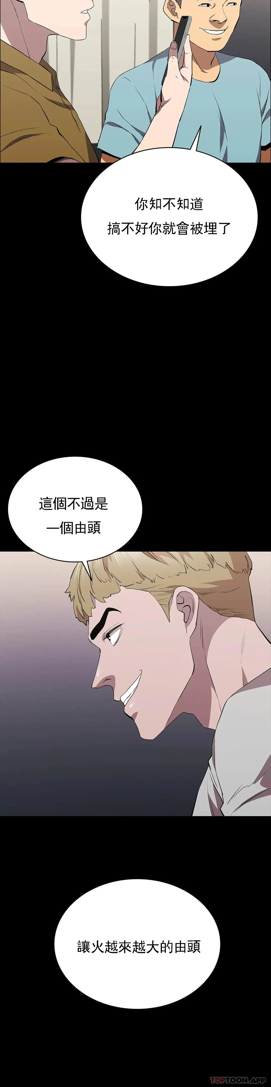 清纯可怜 - 第35话-同情你 - page 12