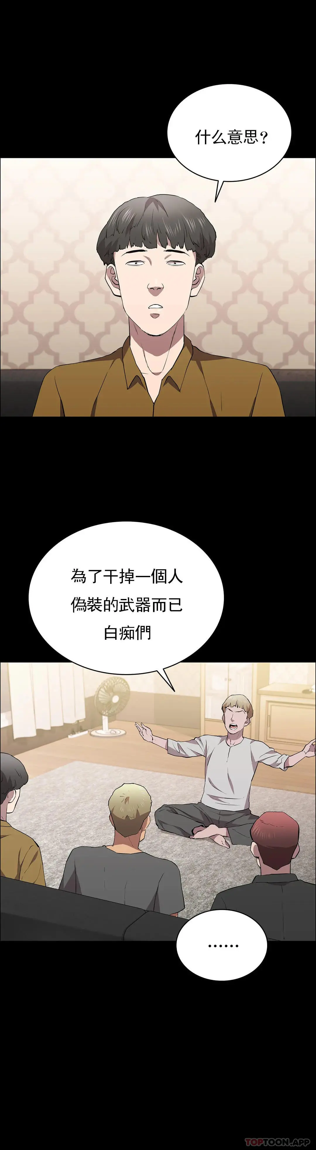 清纯可怜 - 第35话-同情你 - page 13