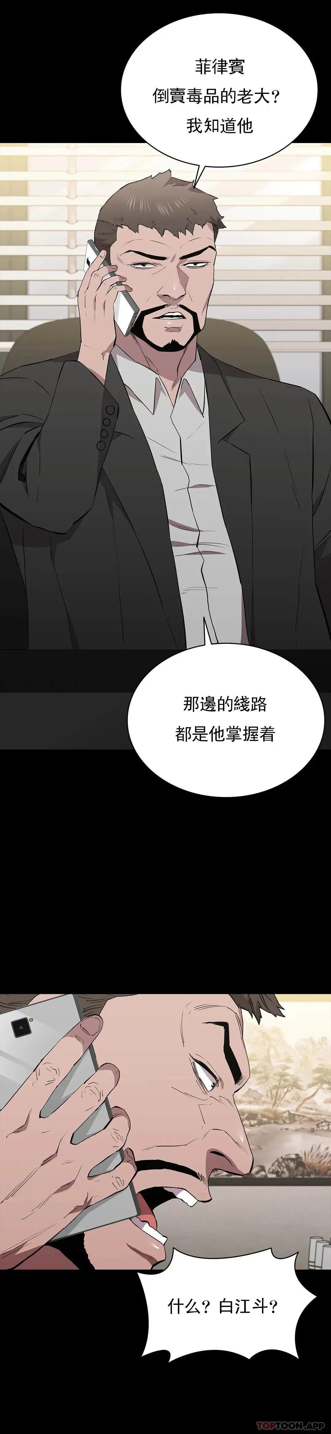 清纯可怜 - 第35话-同情你 - page 16