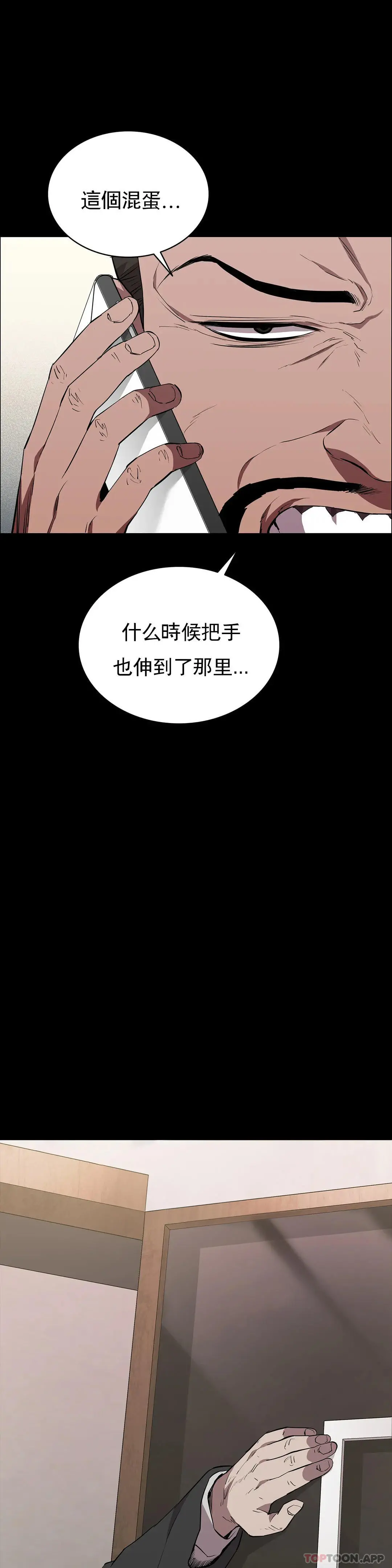 清纯可怜 - 第35话-同情你 - page 17