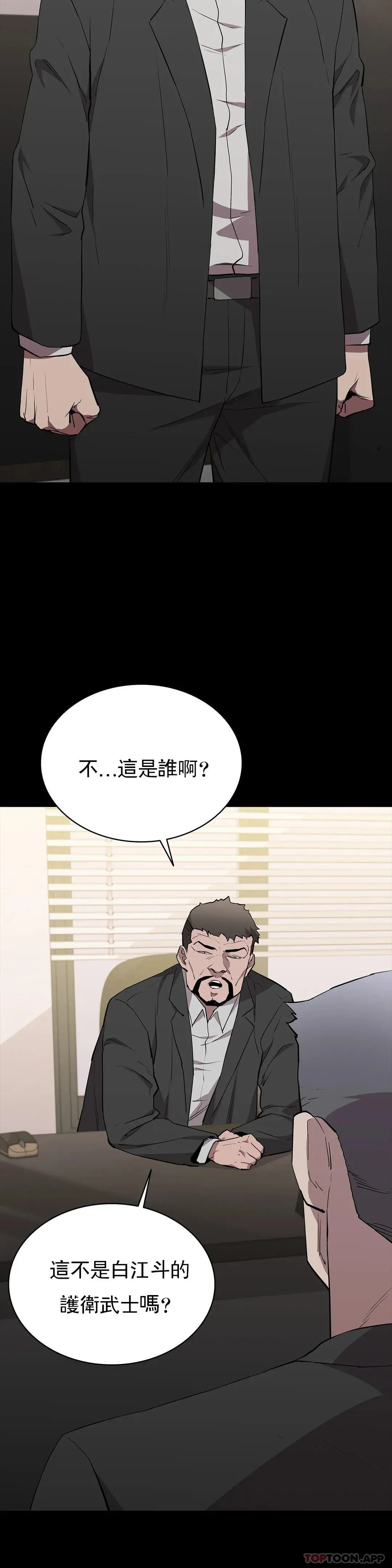 清纯可怜 - 第35话-同情你 - page 19