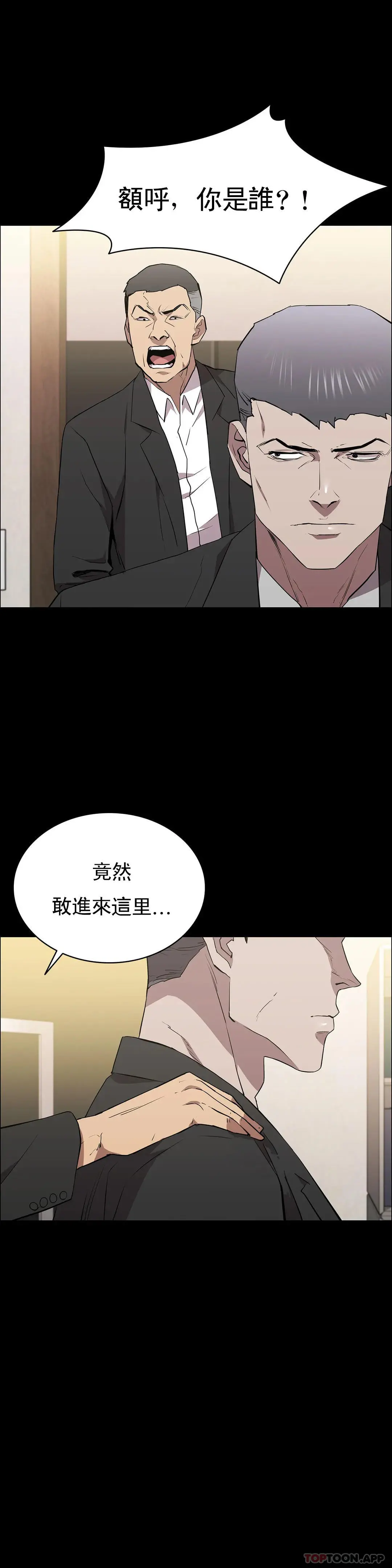 清纯可怜 - 第35话-同情你 - page 20