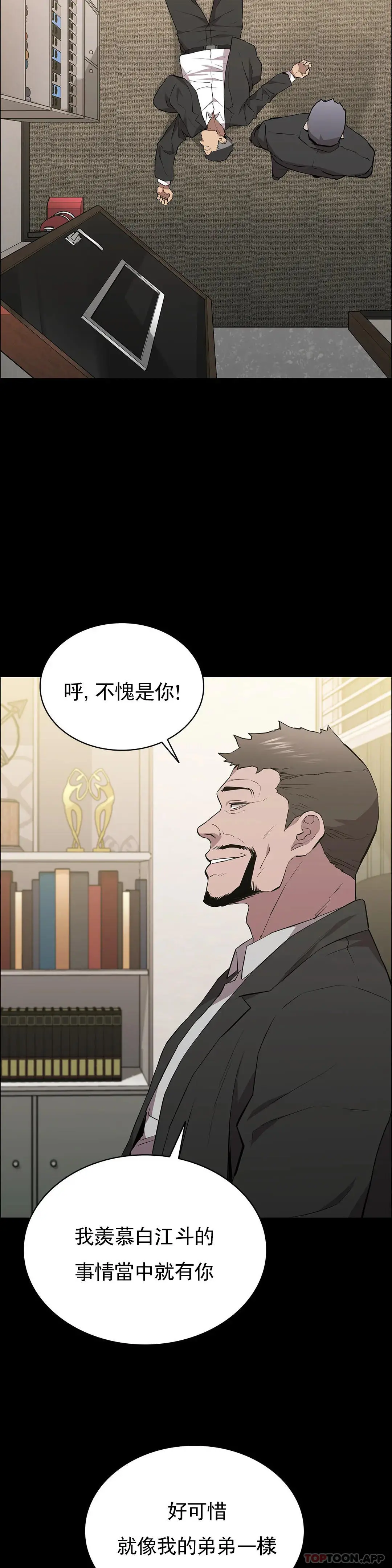 清纯可怜 - 第35话-同情你 - page 22