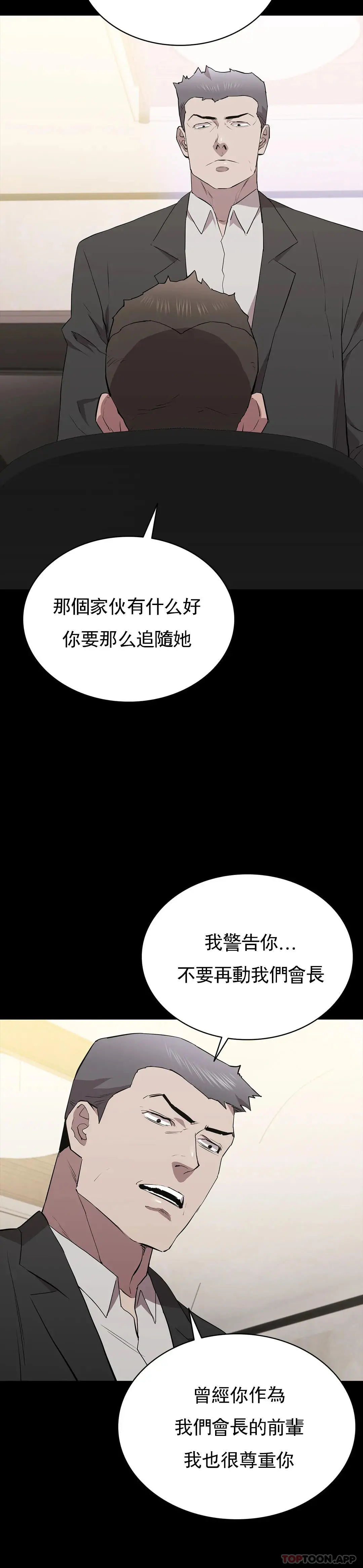 清纯可怜 - 第35话-同情你 - page 23