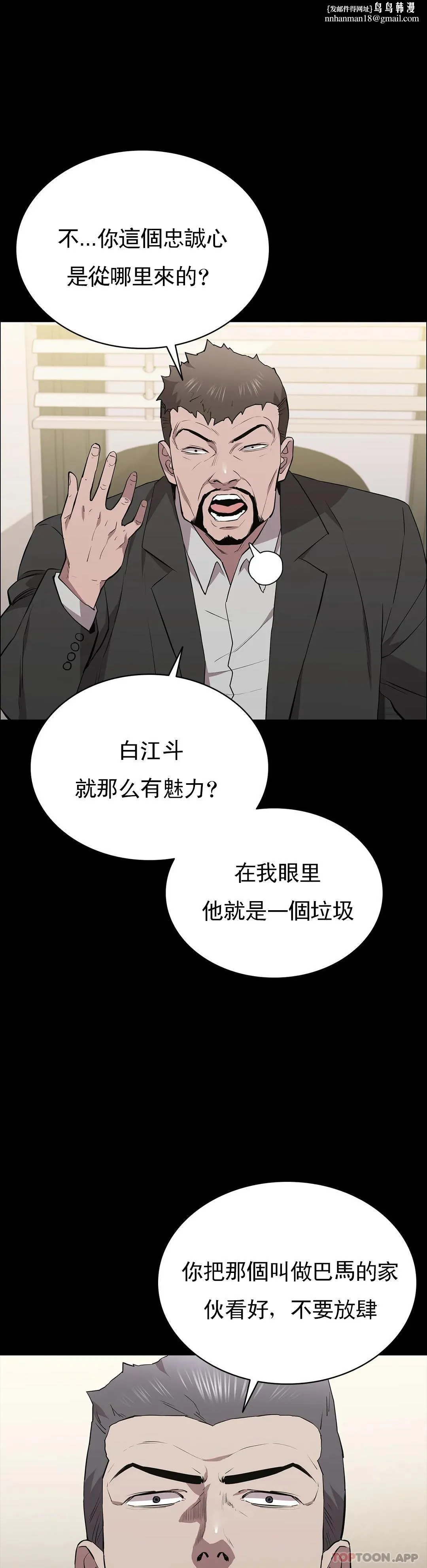 清纯可怜 - 第35话-同情你 - page 24