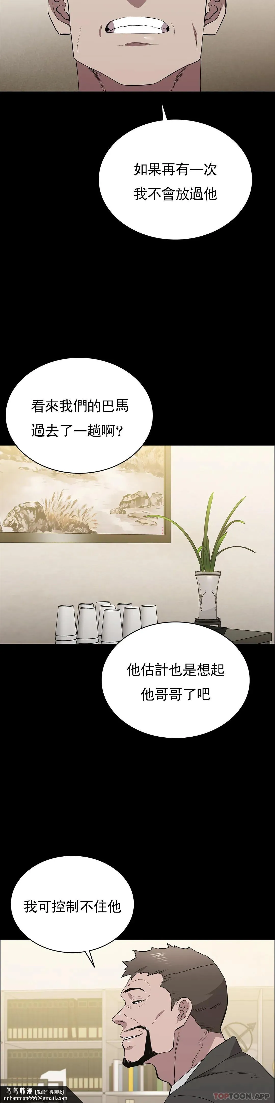清纯可怜 - 第35话-同情你 - page 25