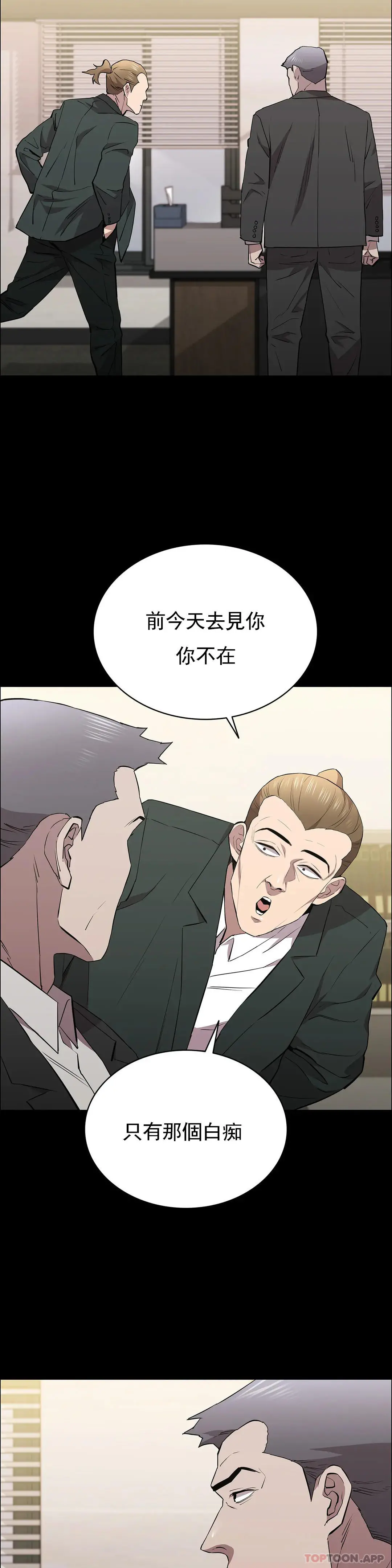 清纯可怜 - 第35话-同情你 - page 30
