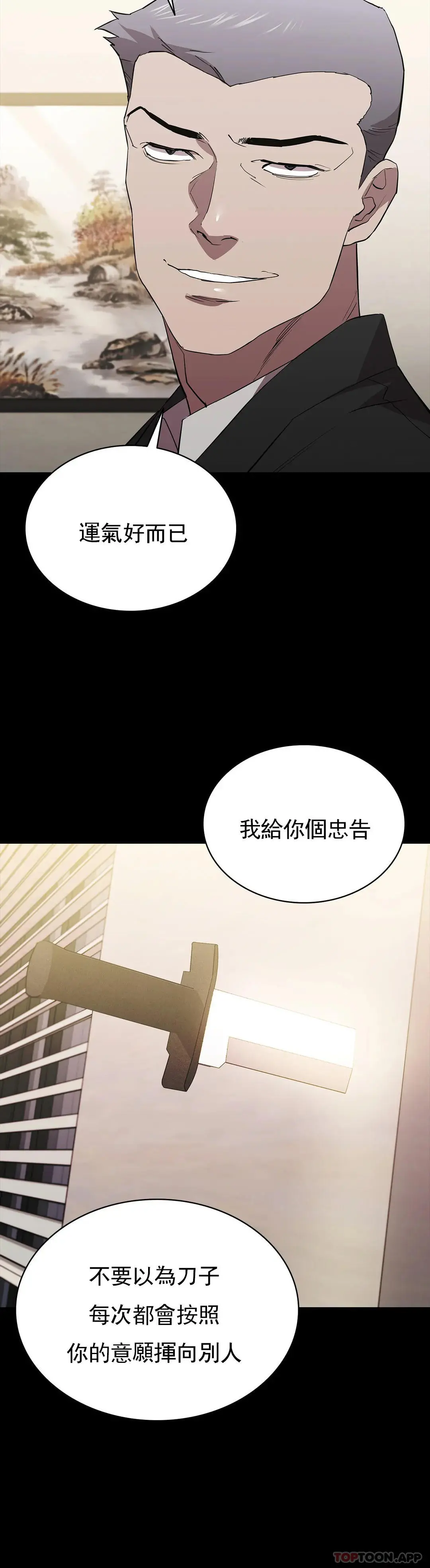 清纯可怜 - 第35话-同情你 - page 32