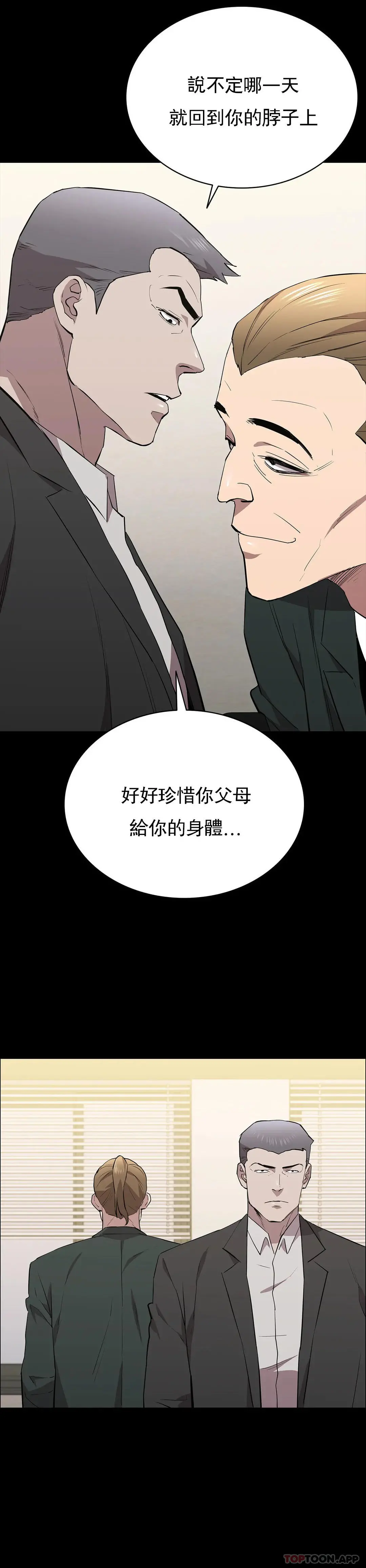 清纯可怜 - 第35话-同情你 - page 33