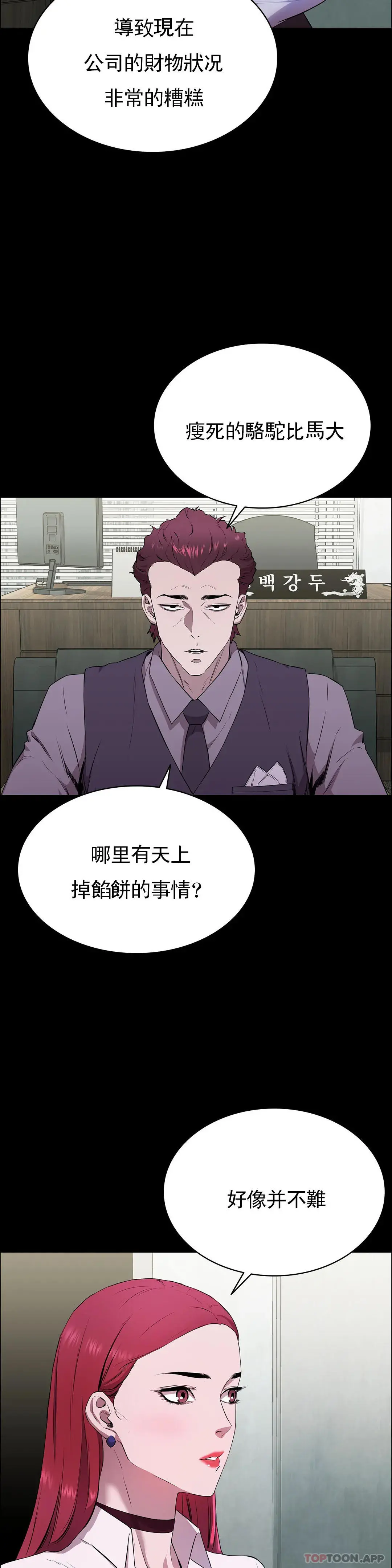 清纯可怜 - 第2话-这个禽兽真的很强 - page 3