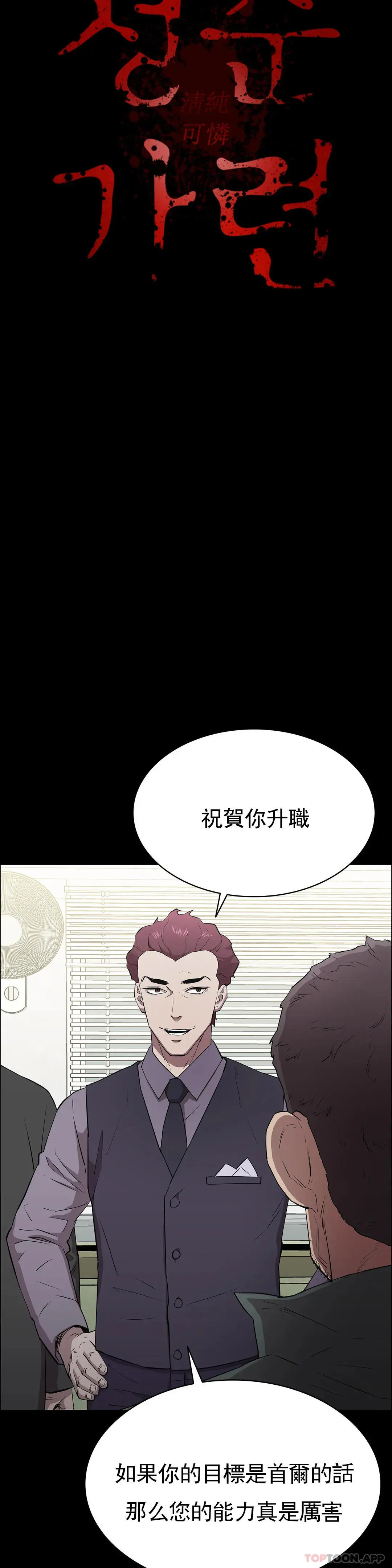 清纯可怜 - 第2话-这个禽兽真的很强 - page 15