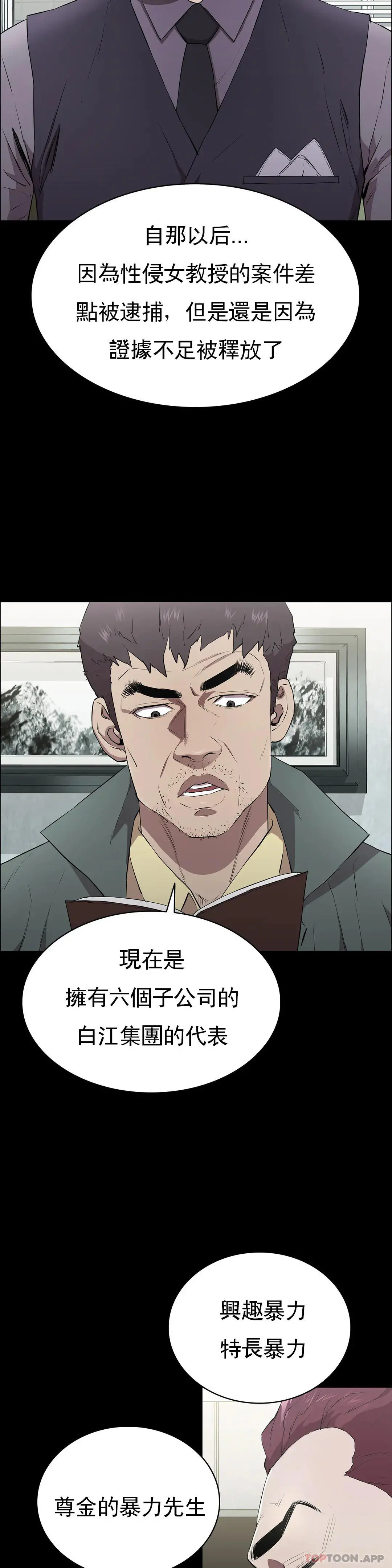 清纯可怜 - 第2话-这个禽兽真的很强 - page 18