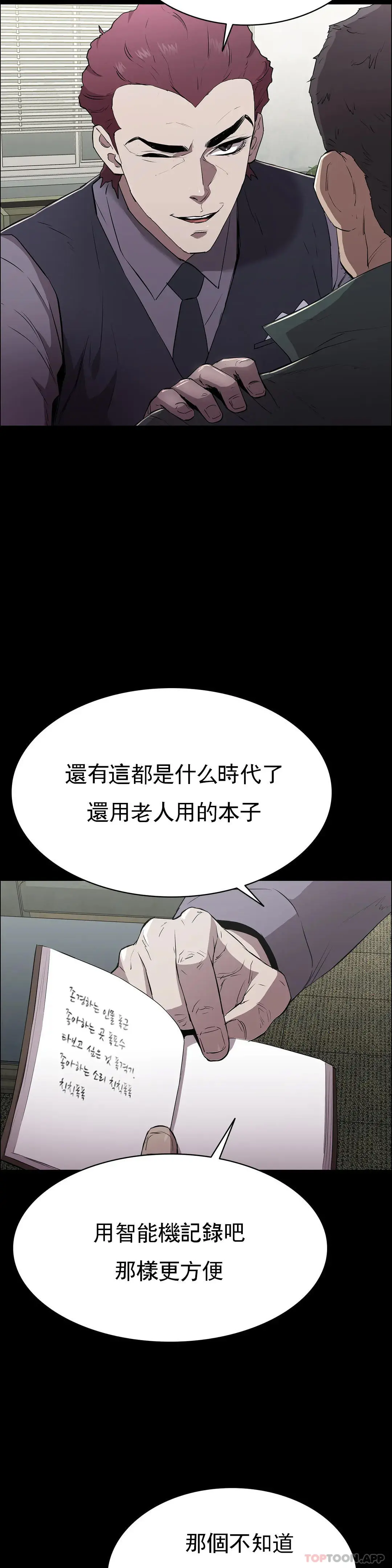 清纯可怜 - 第2话-这个禽兽真的很强 - page 20