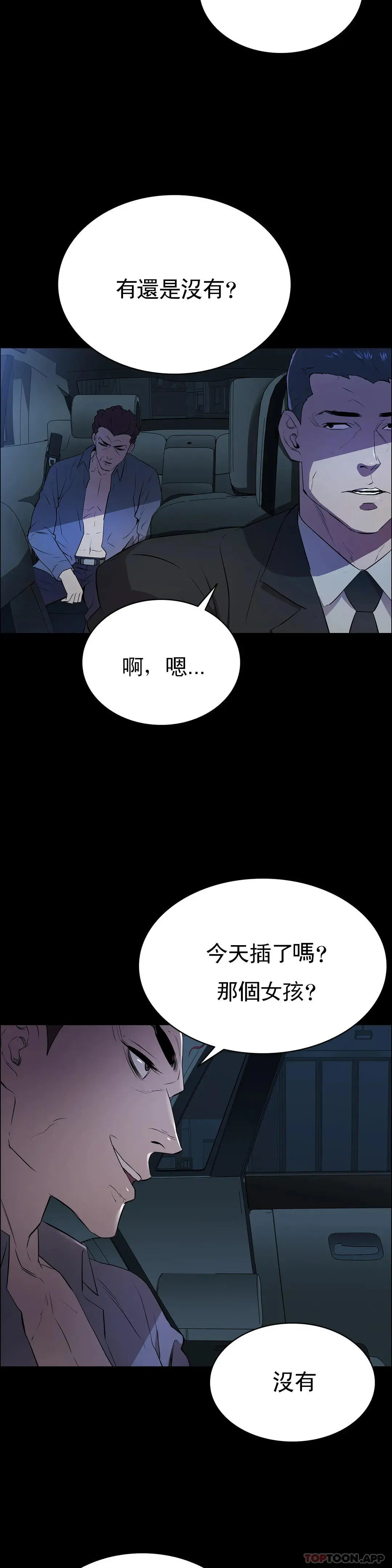 清纯可怜 - 第2话-这个禽兽真的很强 - page 49