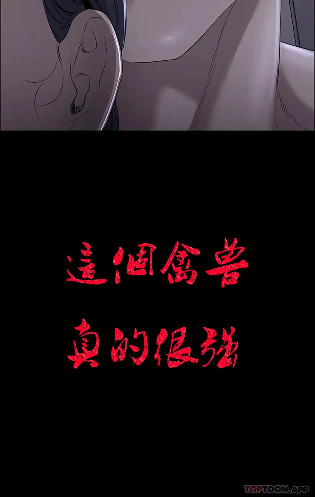 清纯可怜 - 第2话-这个禽兽真的很强 - page 55