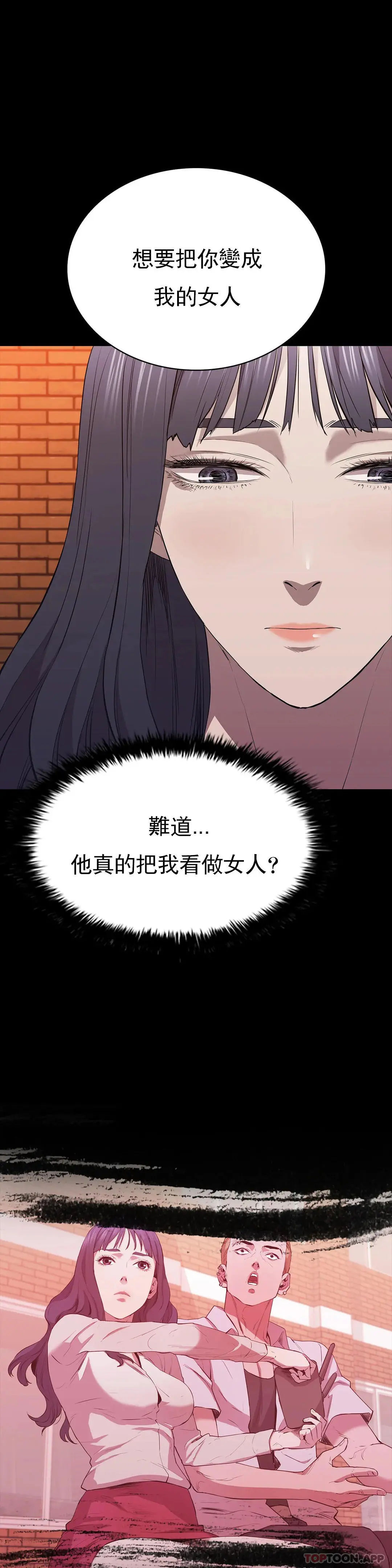 清纯可怜 - 第28话-你和我是那种关係 - page 7